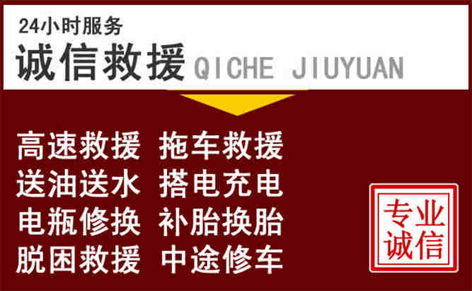 涞水24小时拖车电话